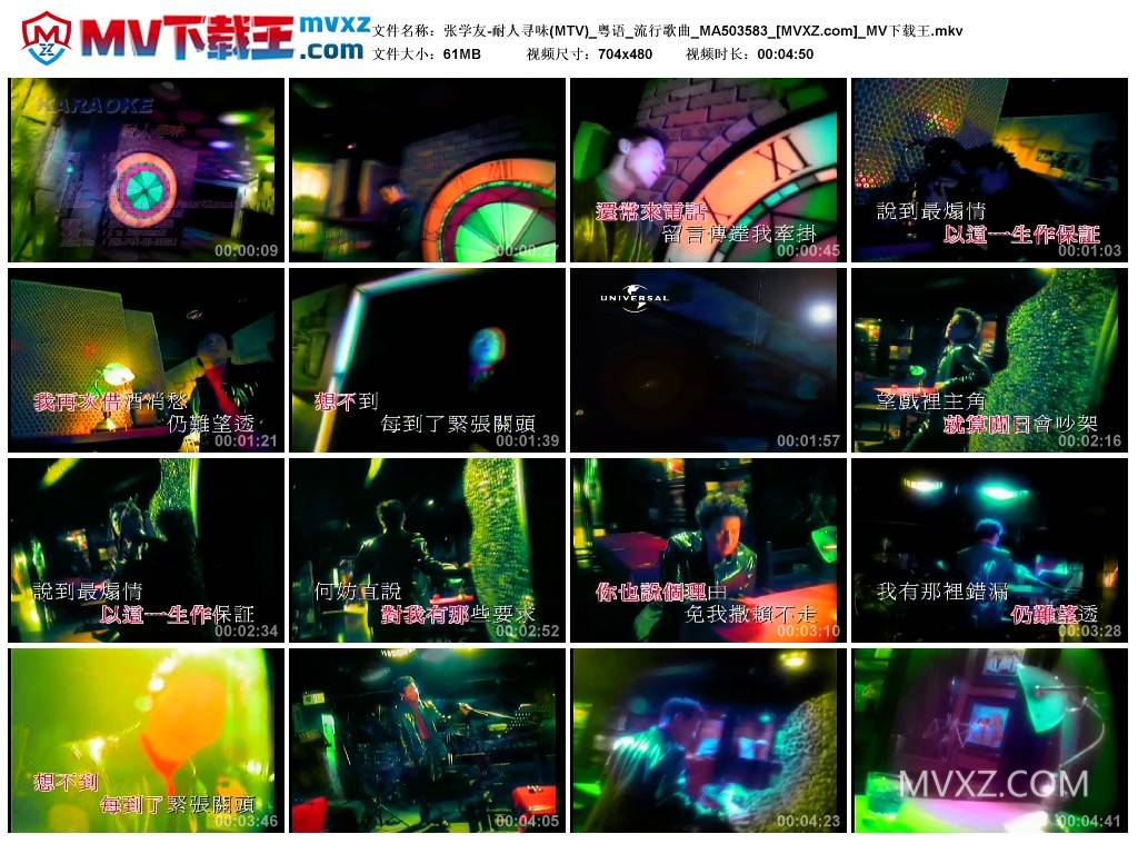 张学友-耐人寻味(MTV)_粤语_流行歌曲_MA503583